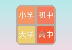 2048學(xué)霸版